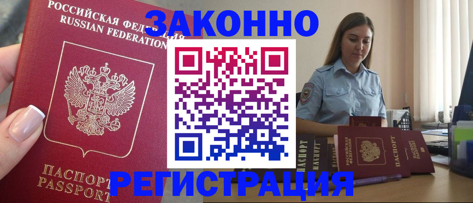 прописка иностранных граждан в Салехарде