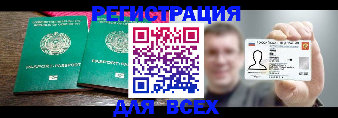 купить прописку в Салехарде