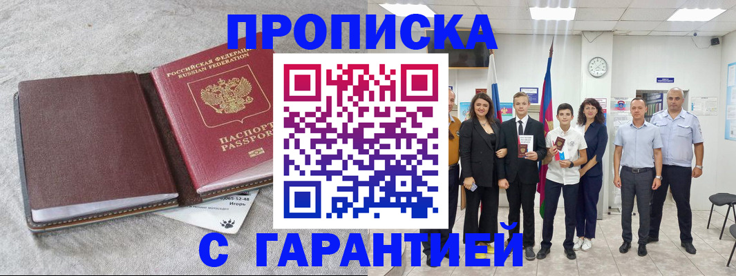 прописка для кредита в Салехарде