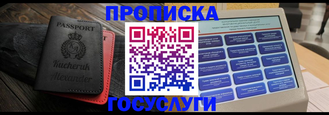 временная регистрация для всех в Салехарде