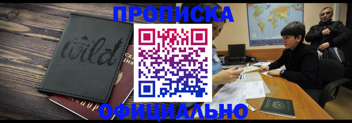 временная регистрация недорого в Салехарде